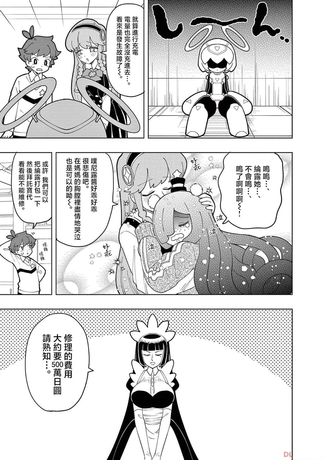 iu史莱姆漫画,第36话3图