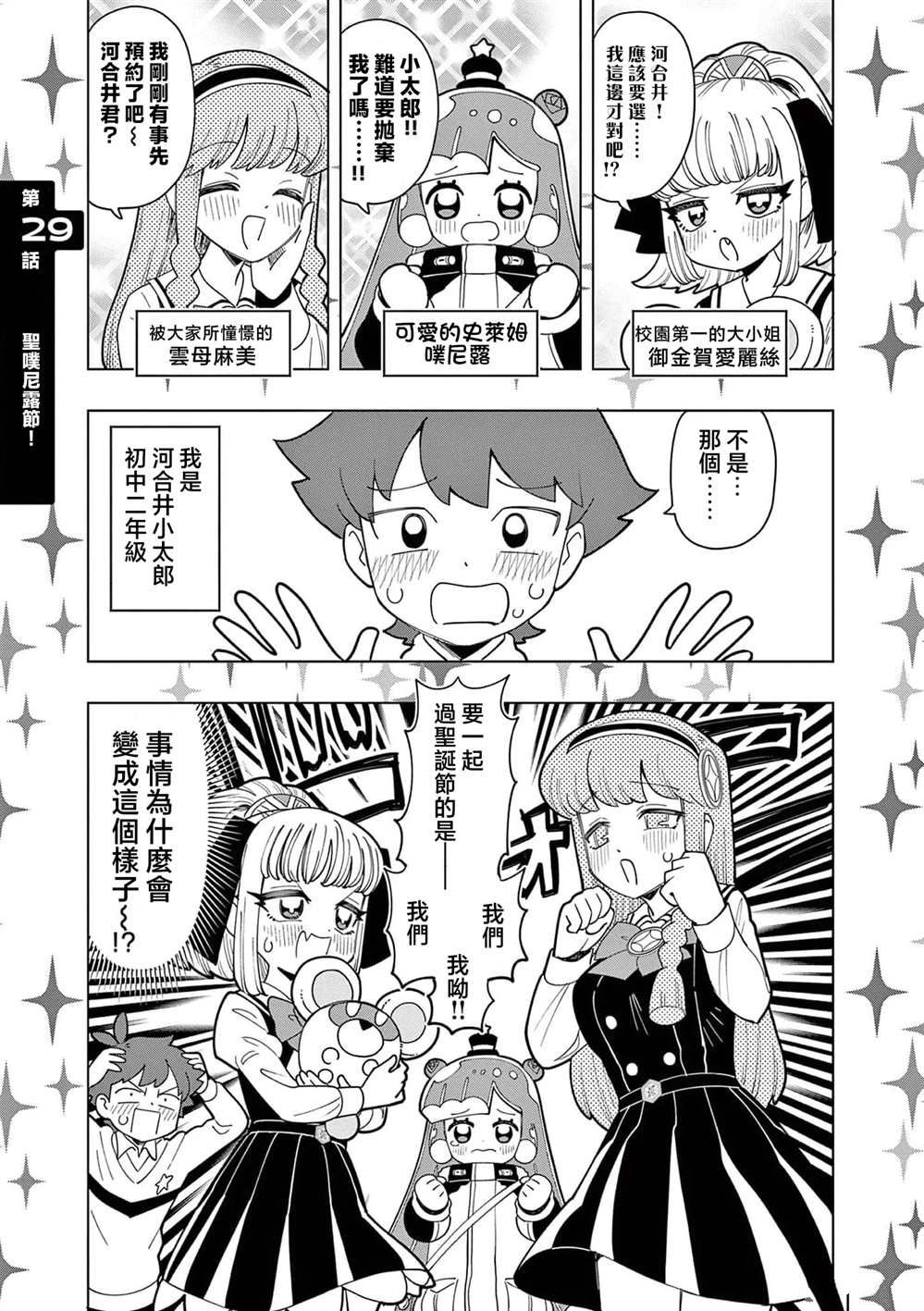 可爱史莱姆噗尼露11漫画,第29话1图
