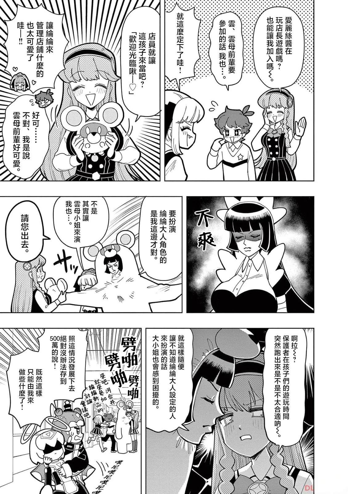 iu史莱姆漫画,第36话5图