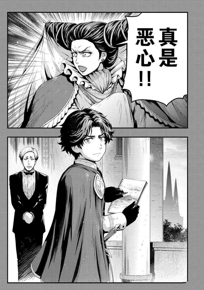 影之宫廷魔术师~本以为无能的男人、其实是最强军师漫画,第33话 试看版3图