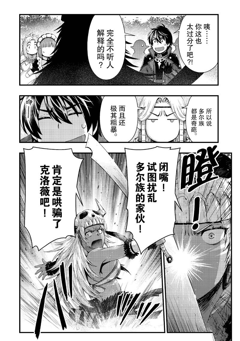 影之宫廷魔术师~本以为无能的男人、其实是最强军师漫画,第40话4图