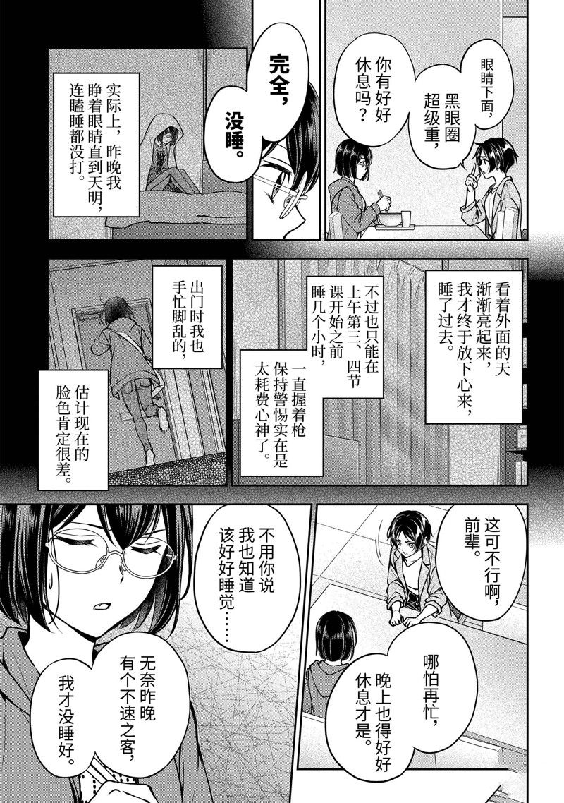 里世界郊游漫画,第69话3图