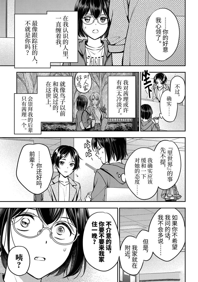 里世界郊游漫画,第69话5图