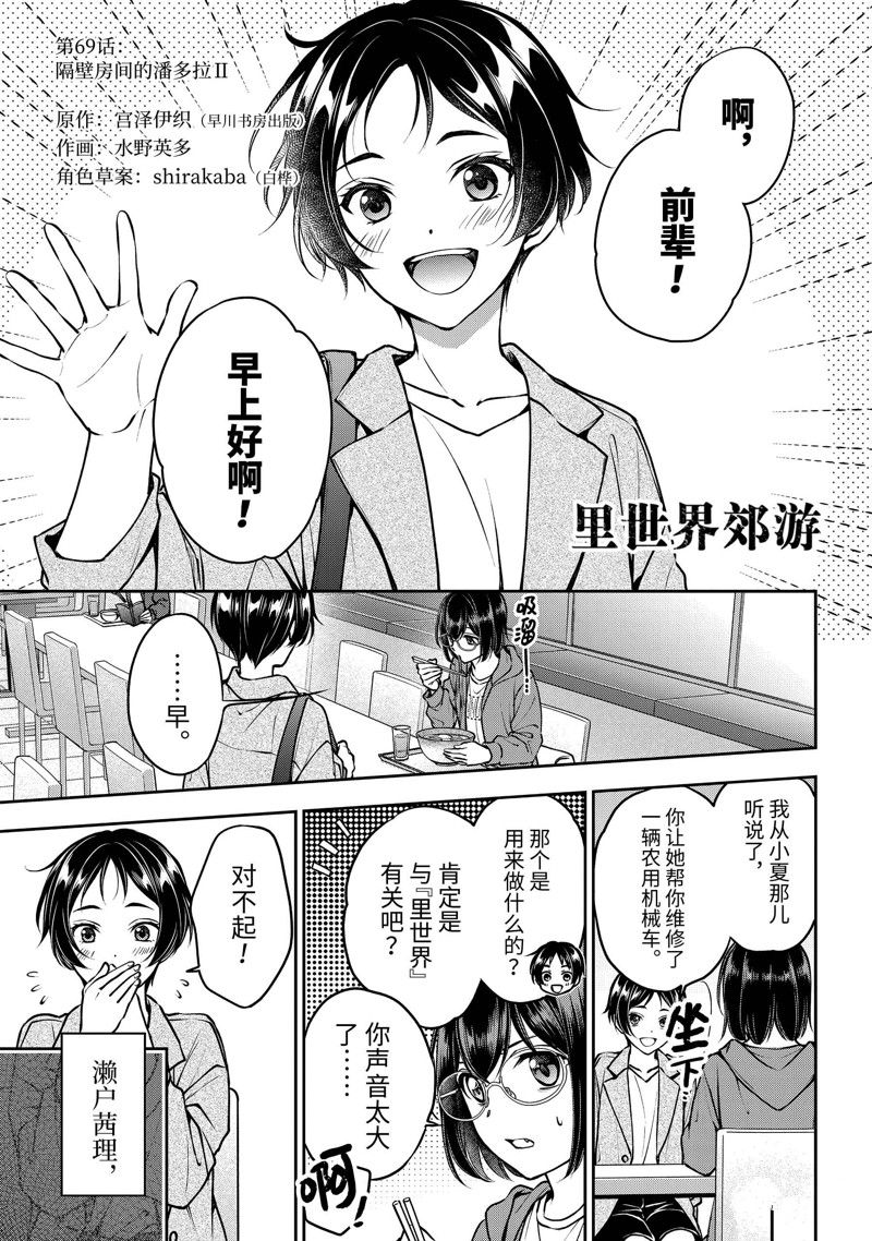 里世界郊游漫画,第69话1图