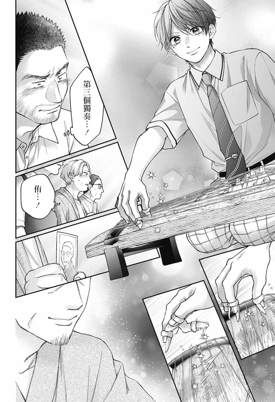 一弦定音漫画,第139话2图