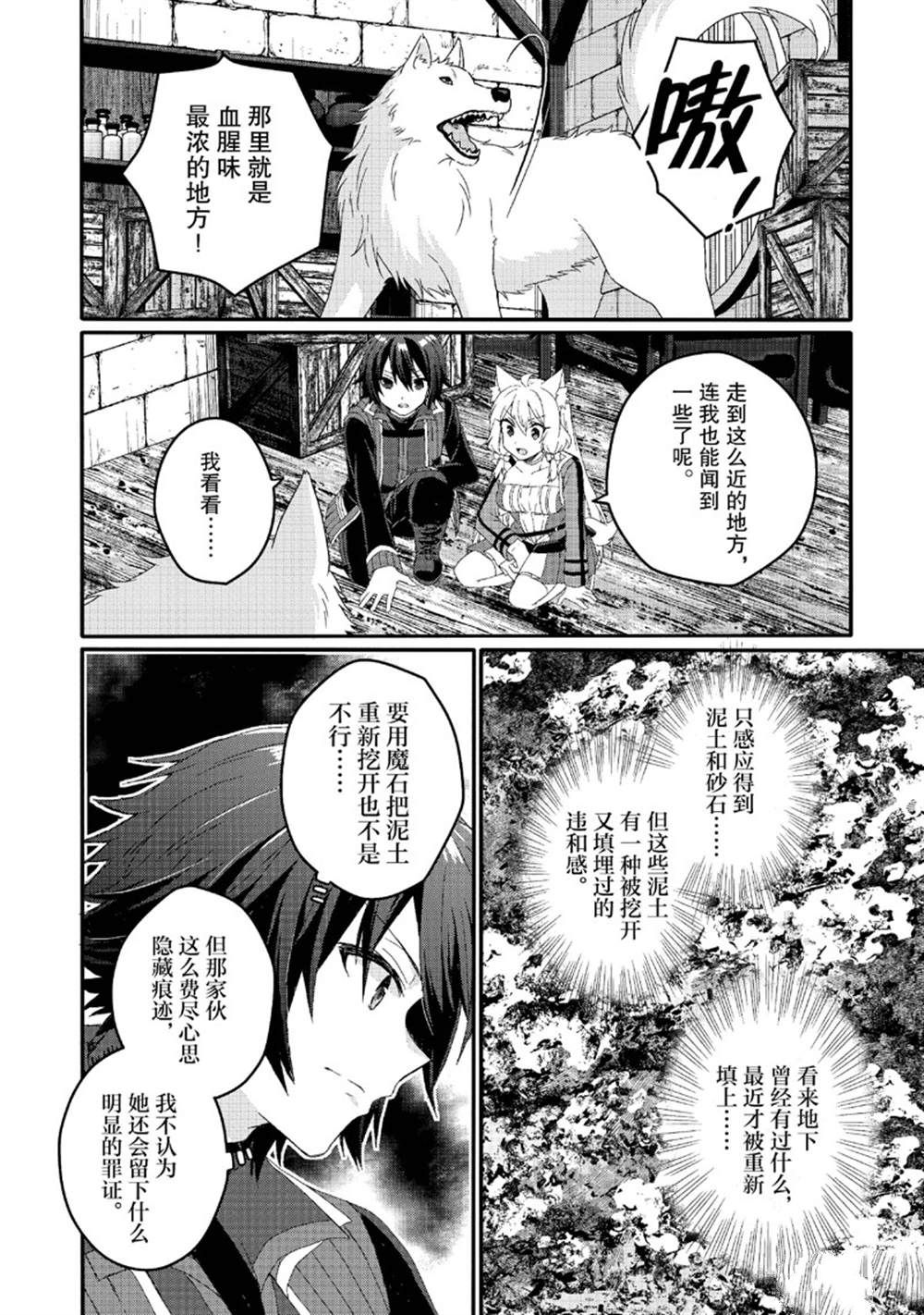 异世界式教育漫画,第77话4图
