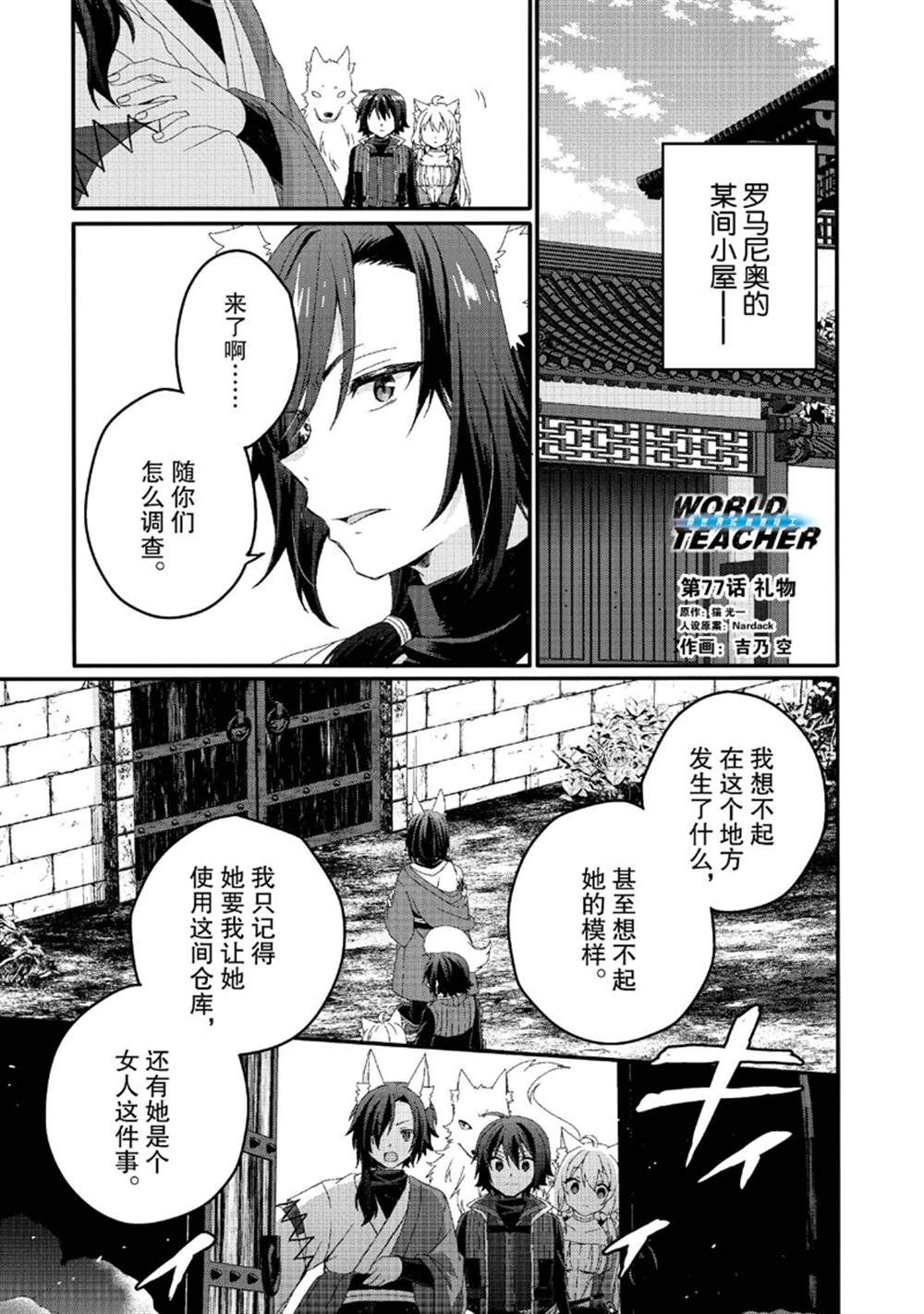 异世界式教育漫画,第77话1图