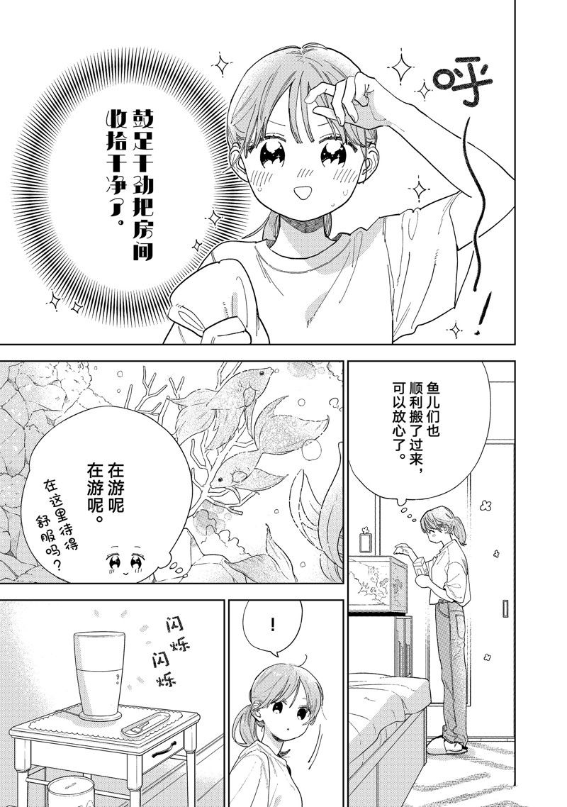 指尖相触恋恋不舍漫画完结了么漫画,第39话 试看版3图