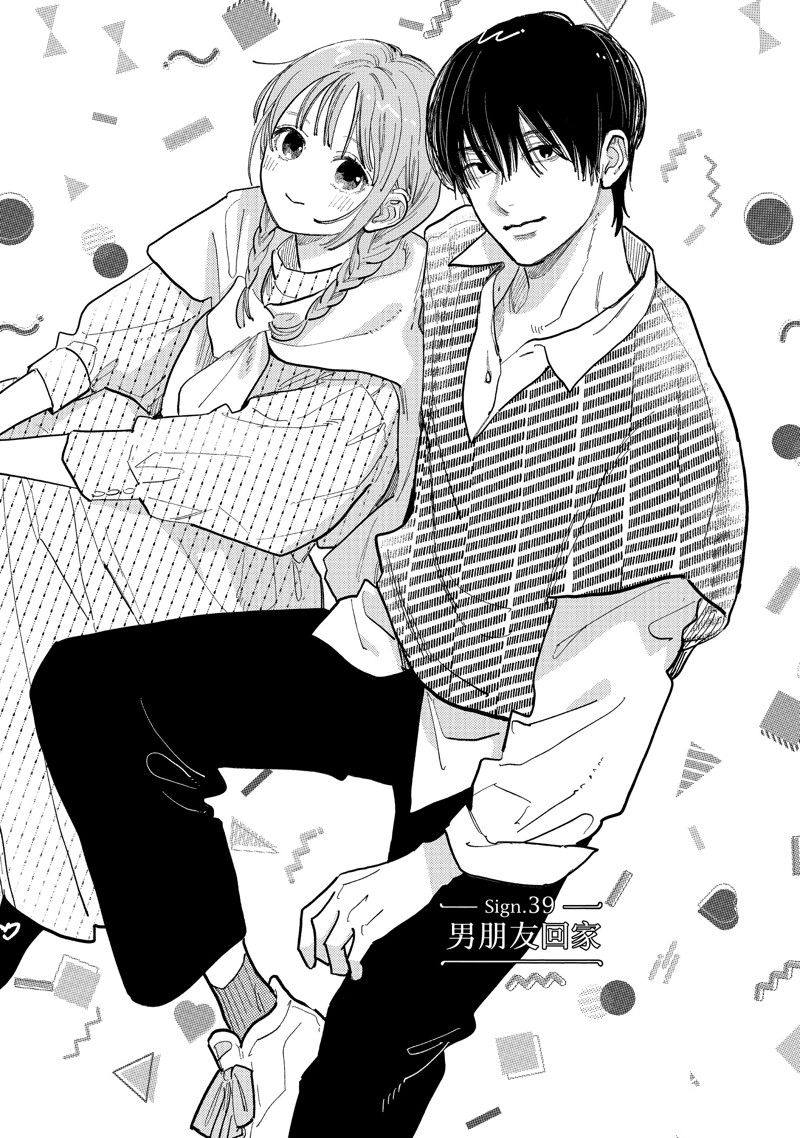 指尖相触恋恋不舍漫画完结了么漫画,第39话 试看版1图