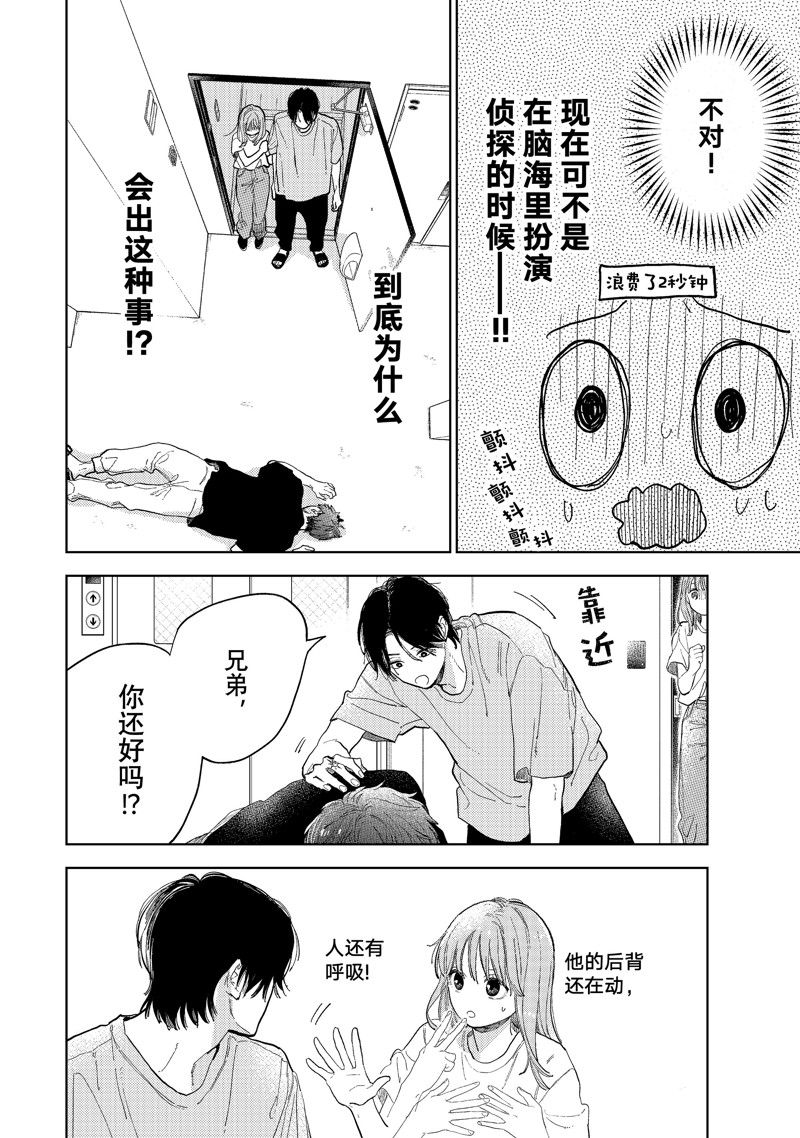 指尖动漫漫画,第40话 试看版4图