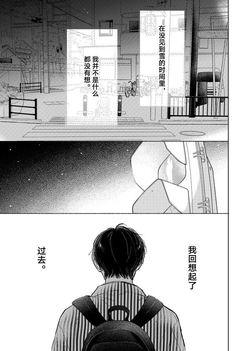 指尖相触恋恋不舍日文名漫画,第41话3图
