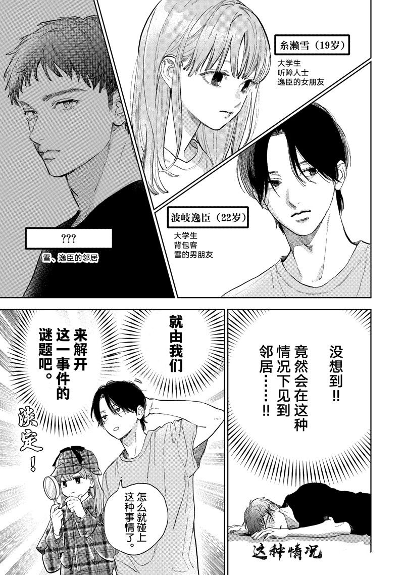 指尖动漫漫画,第40话 试看版3图