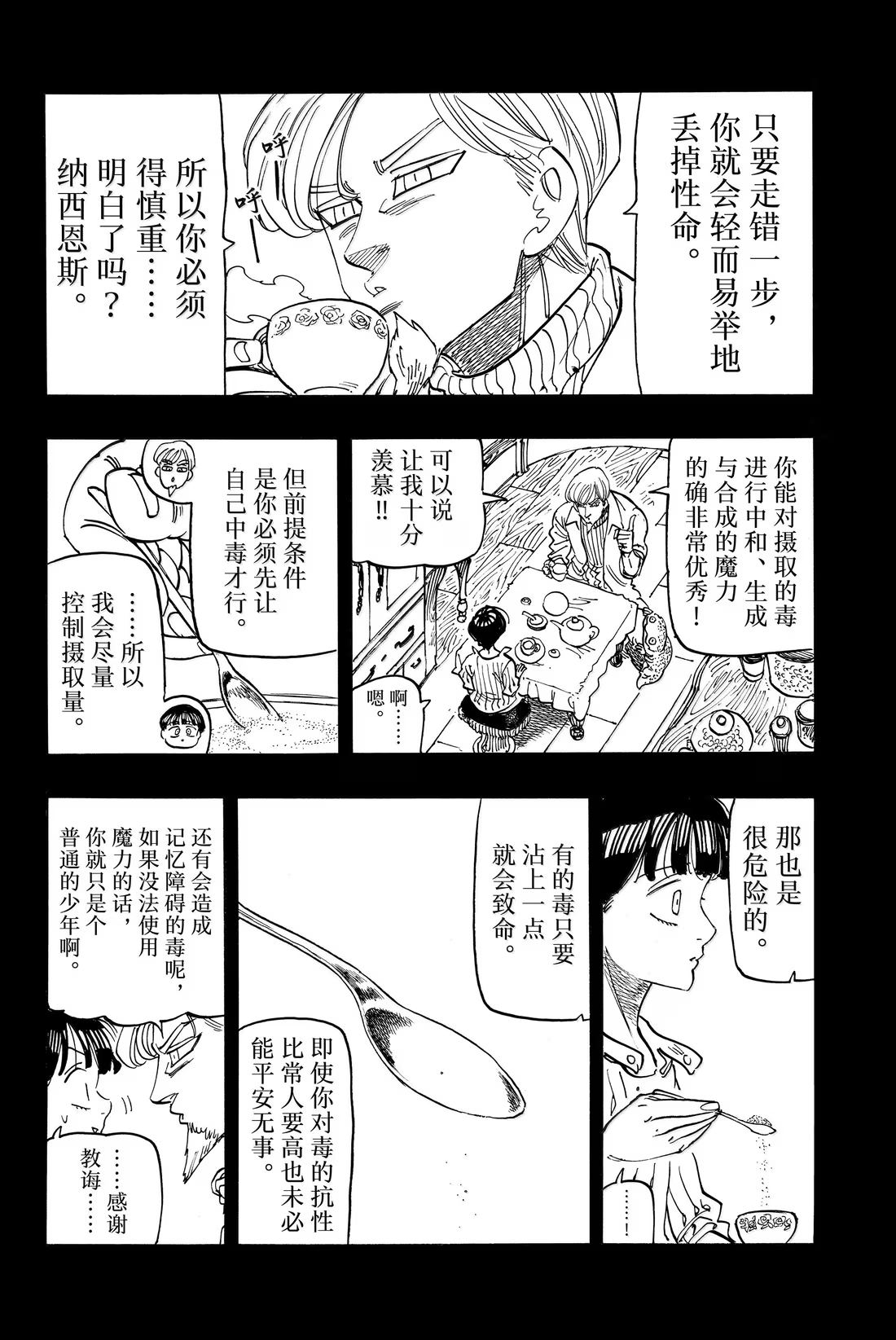 启示录四骑士完整版漫画,第173话4图