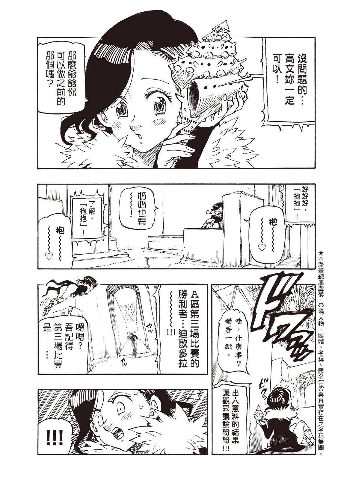 七大罪启示录四骑士梅林漫画,第172话3图