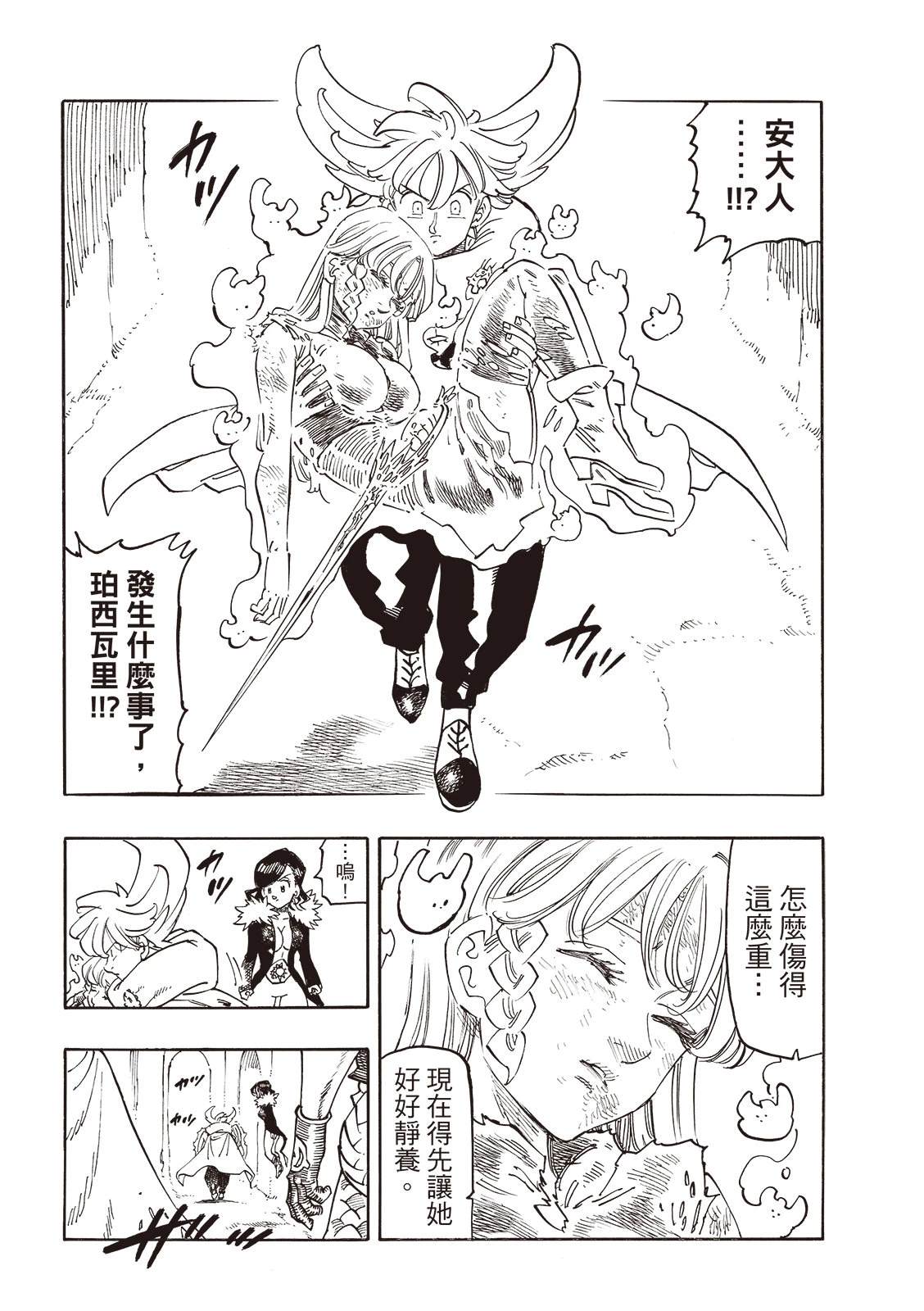 七大罪启示录四骑士梅林漫画,第172话4图