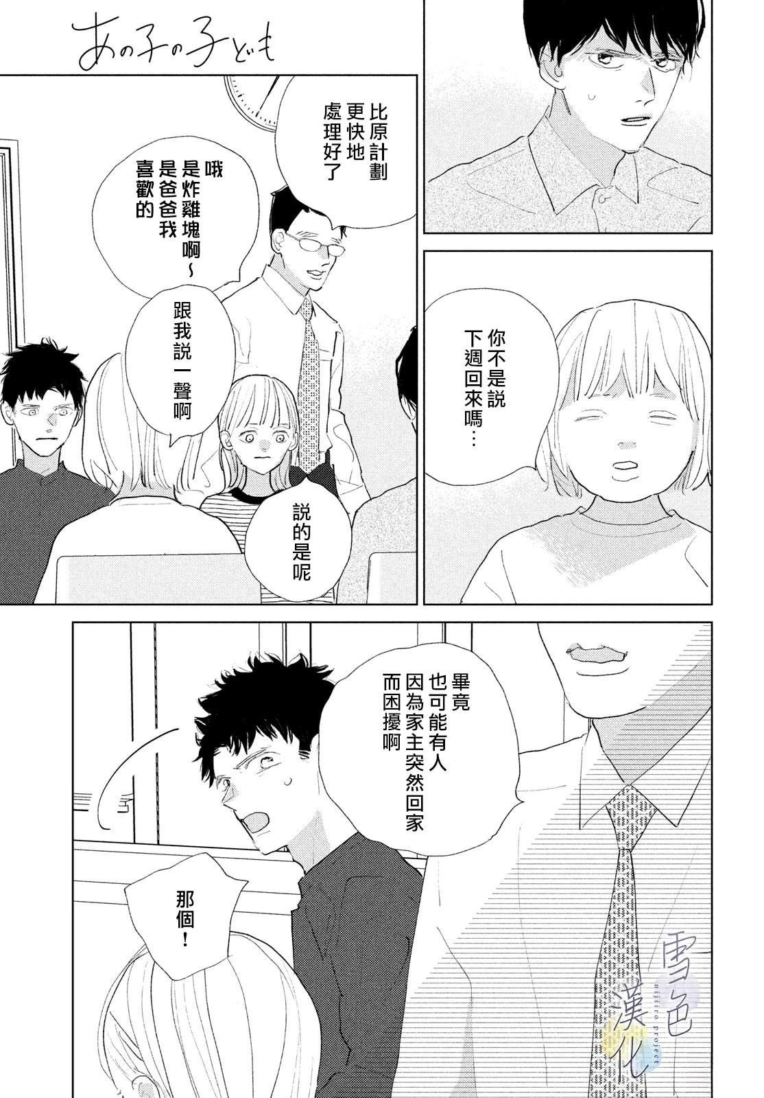 别人说我的孩子带坏她的孩子漫画,第26话3图