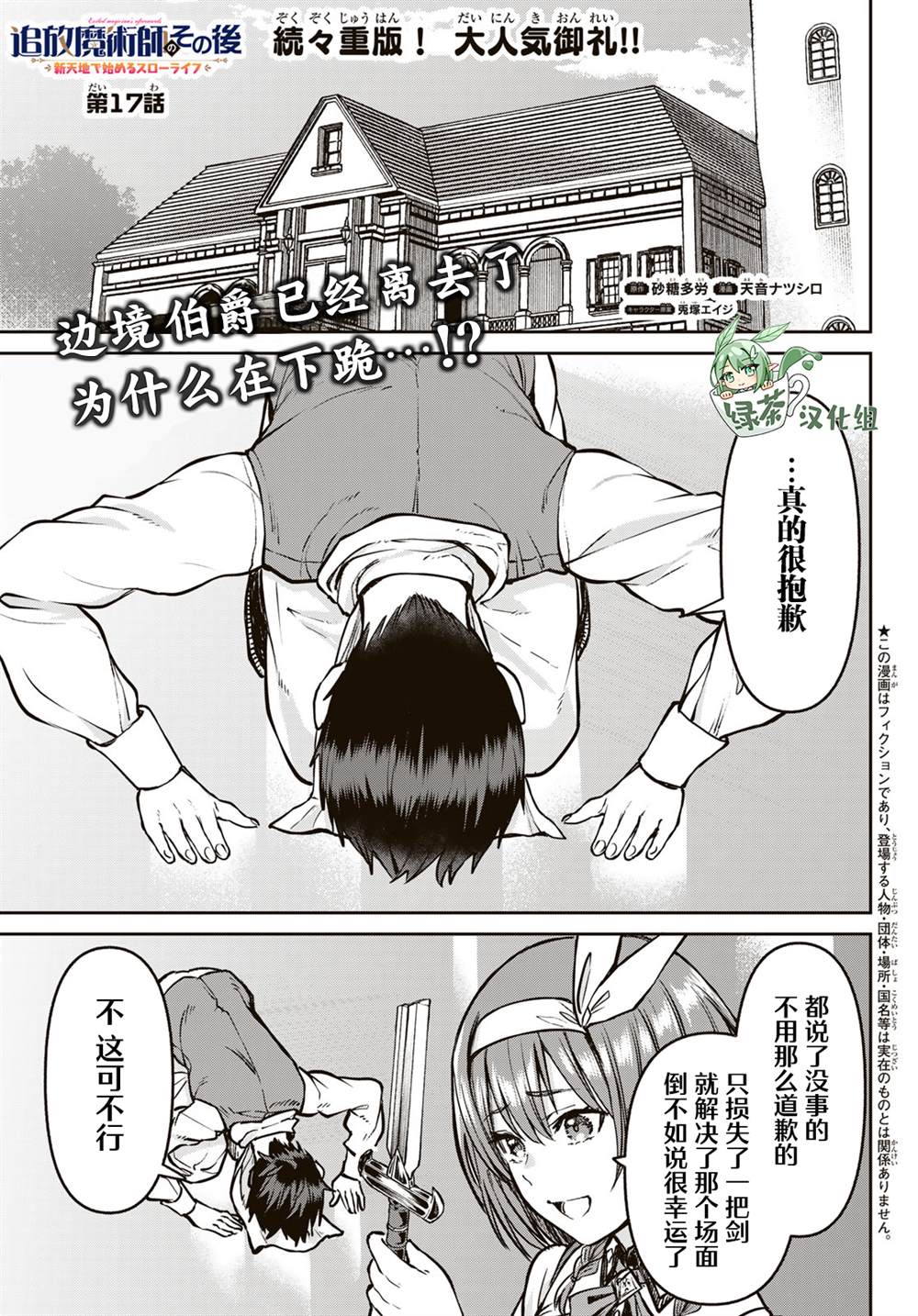 魔术师被削了漫画,第17话1图