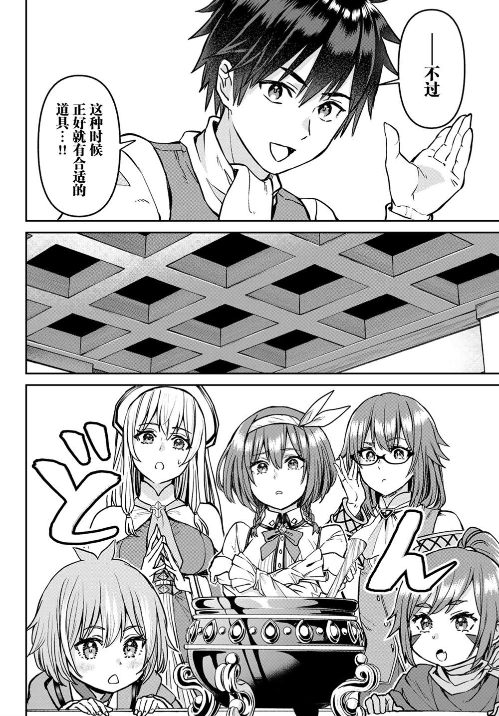 魔术师被削了漫画,第17话4图
