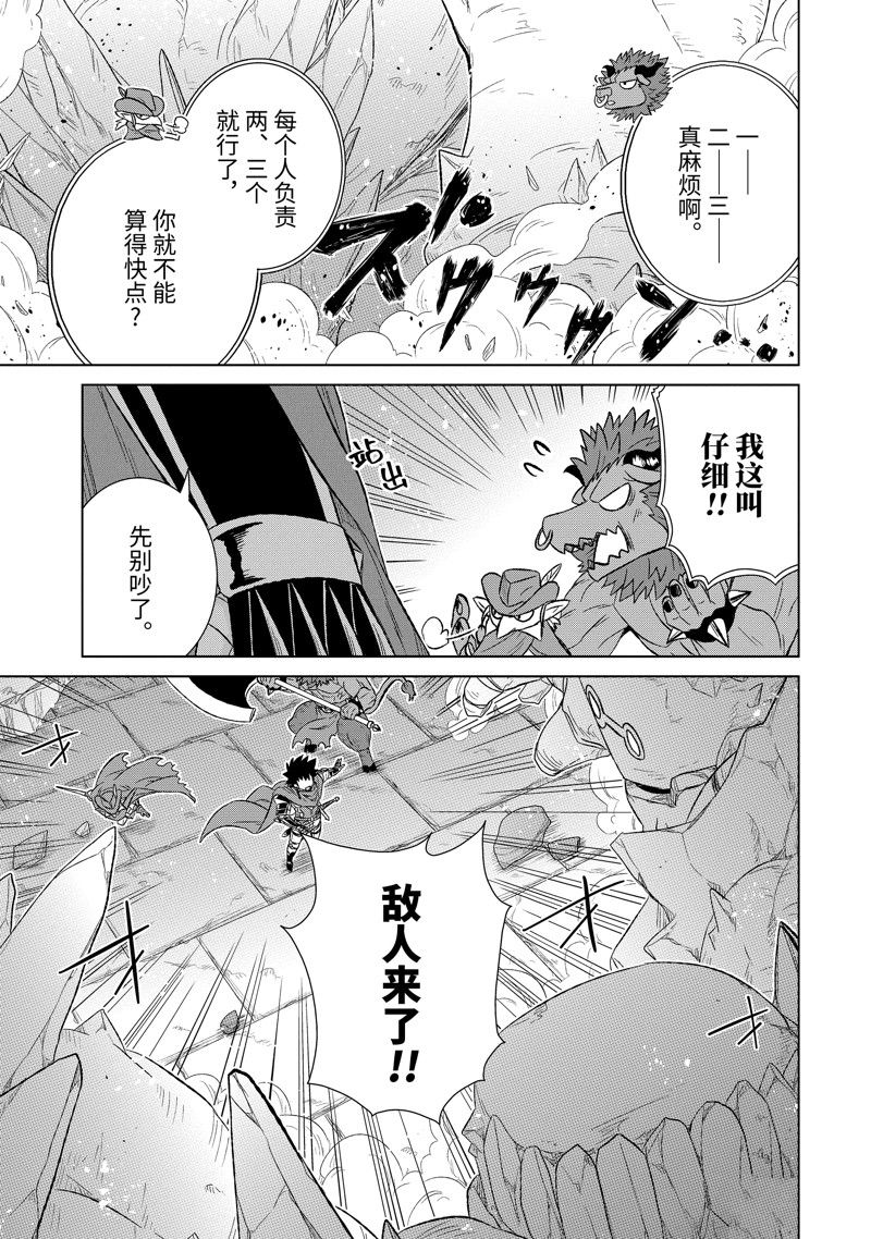 世界上唯一的魔物娘漫画漫画,第52.1话 试看版1图