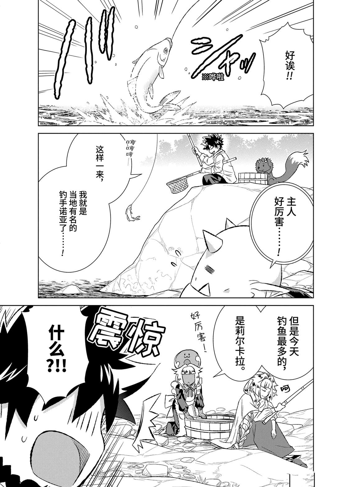 世界上唯一的魔物使漫画免费全集漫画,第56.4话1图