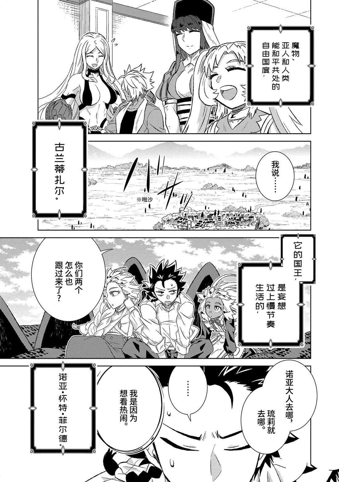 世界上唯一的魔物使漫画免费全集漫画,第56.4话5图
