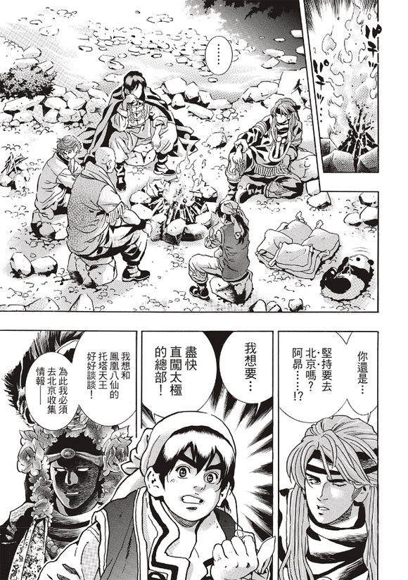 中华小当家厨房小精灵的形象漫画,极1704图
