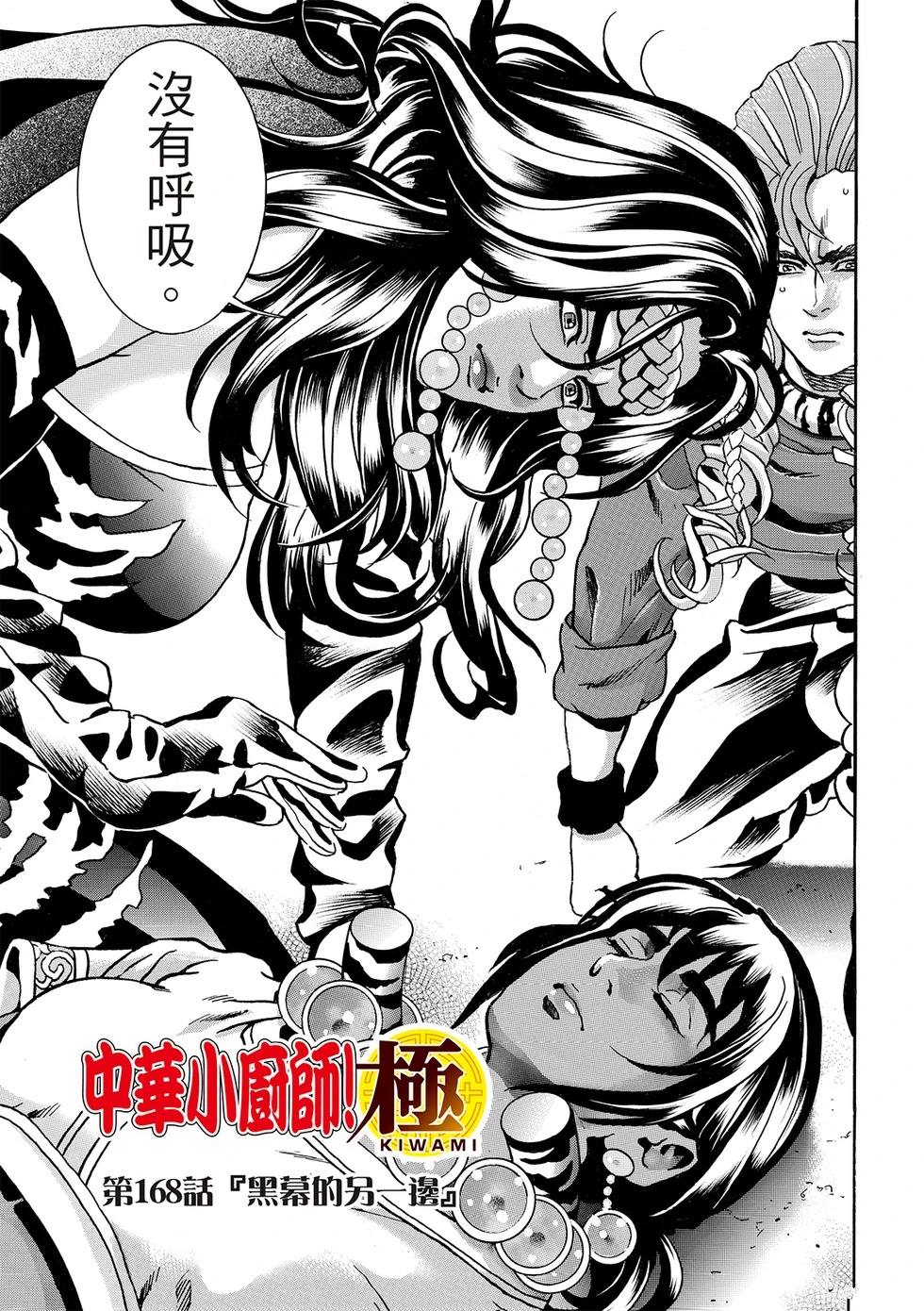 中华小当家歌曲漫画,极1681图