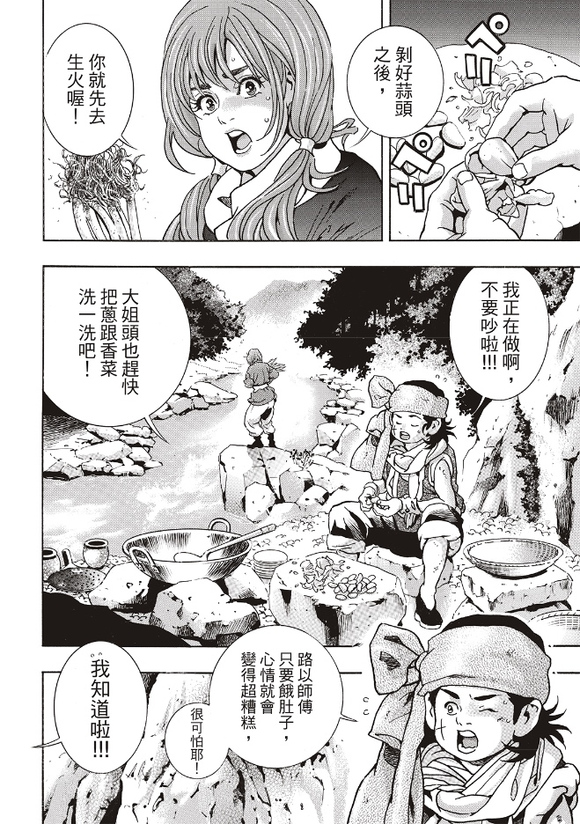 中华小当家厨房小精灵的形象漫画,极1703图