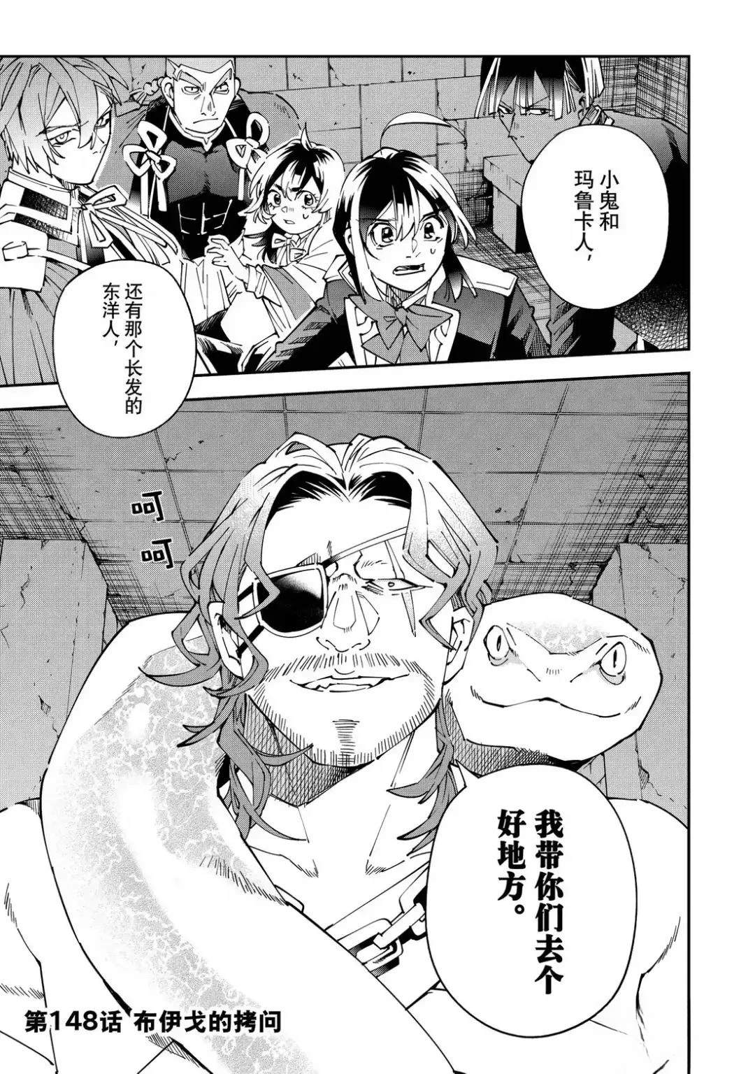 转生贵族的异世界生活小说漫画,第148话1图