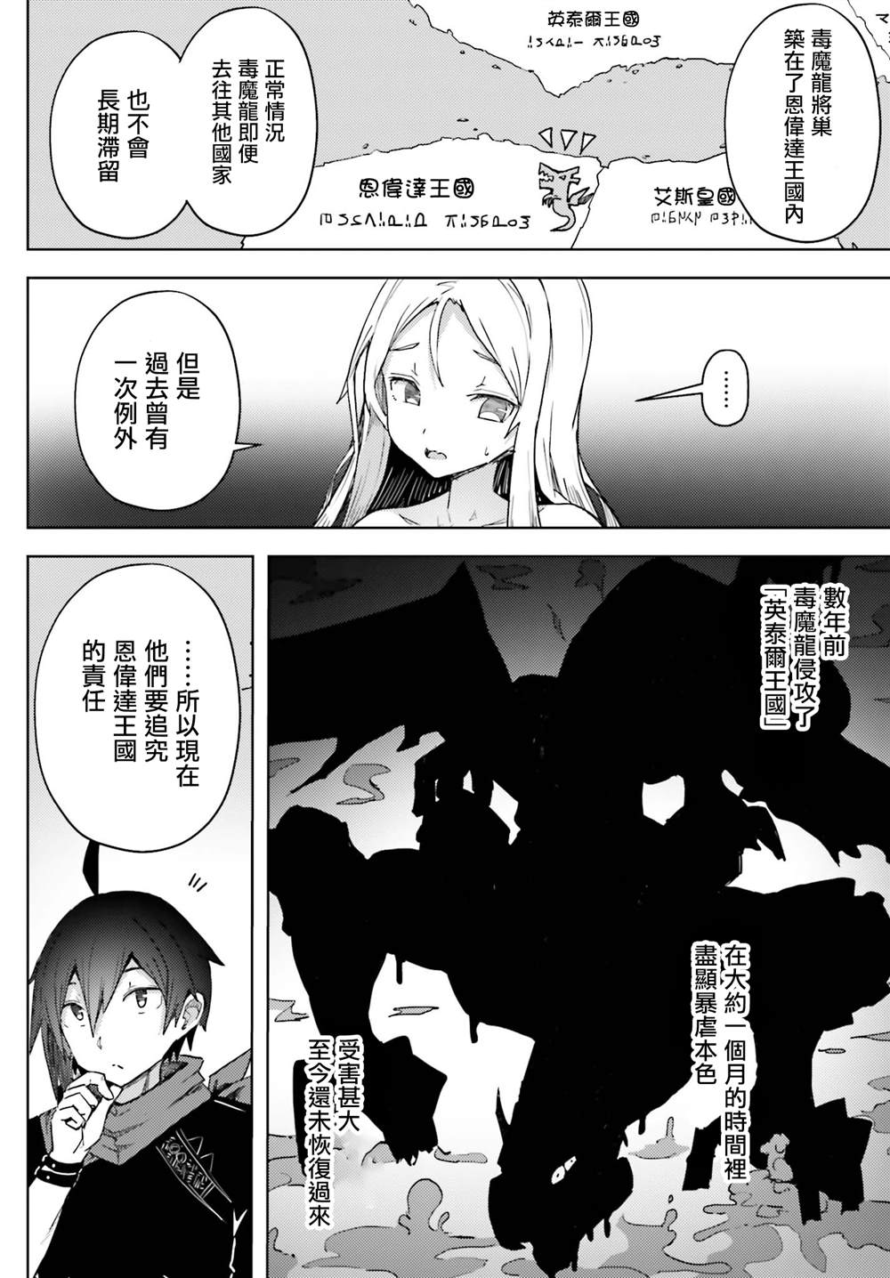 靠山满天飞的英雄谭漫画,第15话4图