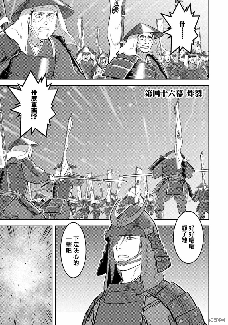 战国小町苦劳谭-农耕戏画漫画,第46话 炸裂2图