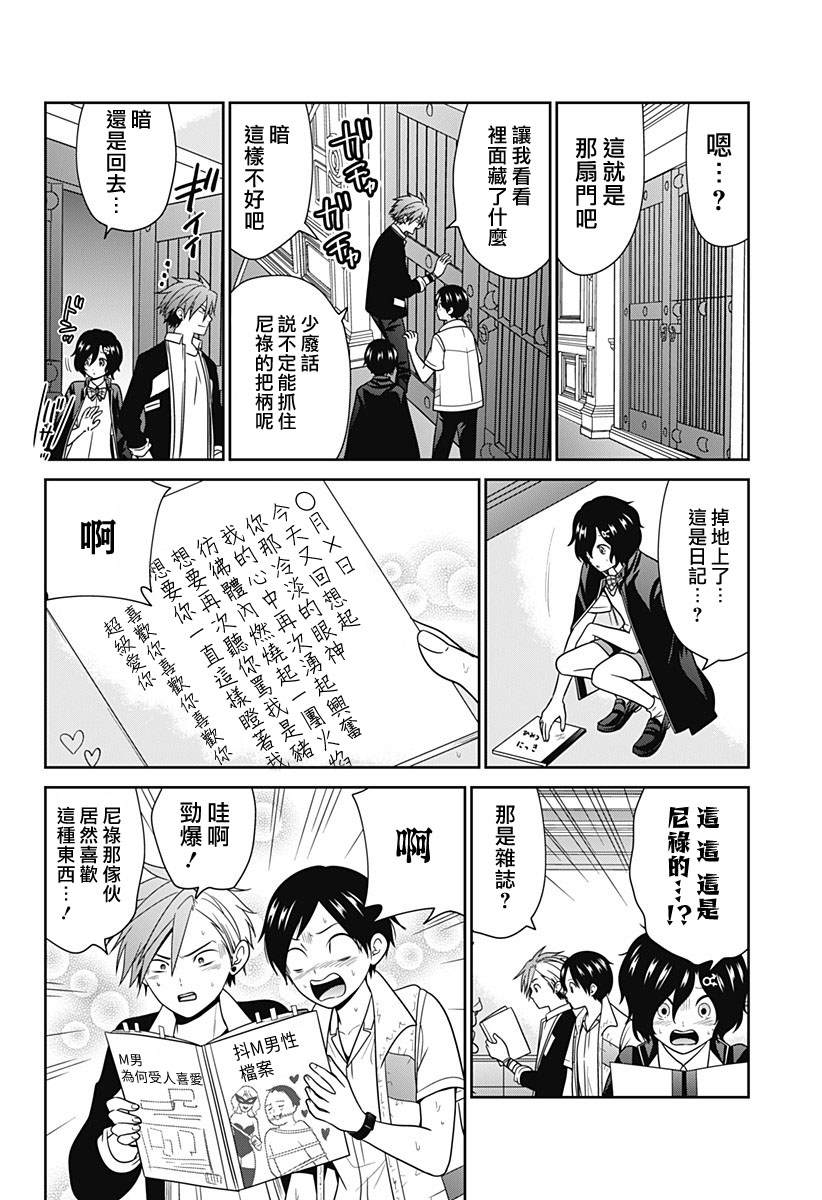 深东求索股东漫画,第81.7话2图