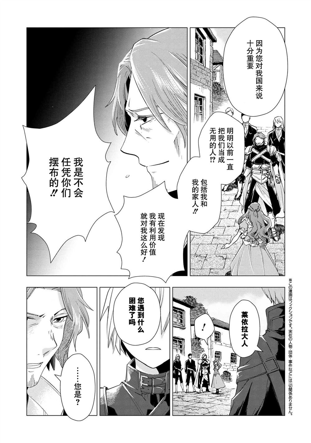 圣女梅里亚和千年王国的骑士漫画,第15话3图