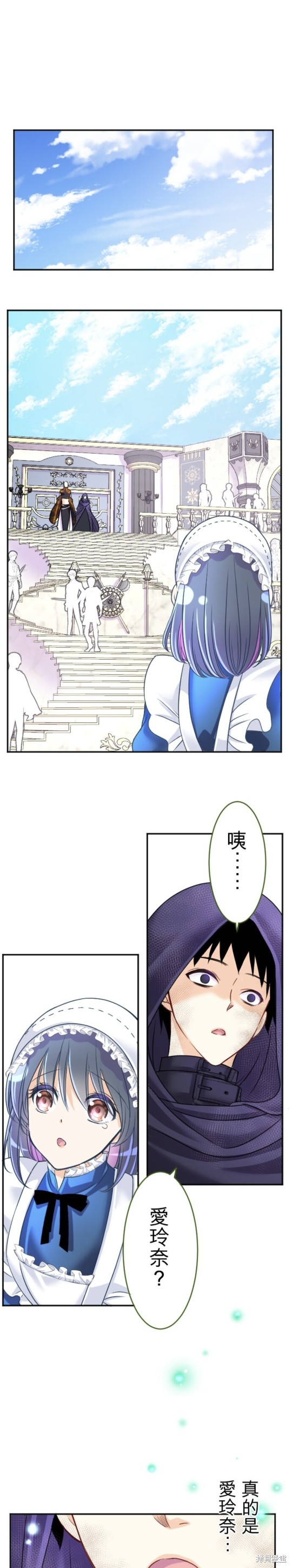 转生侍女的王宫奋斗记漫画在线观看漫画,第139话1图