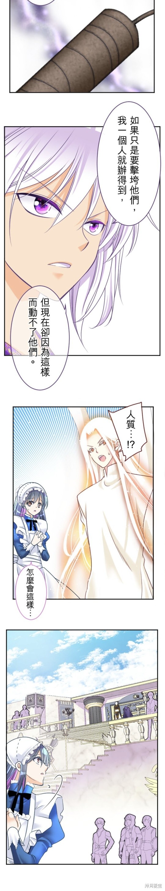 转生侍女的王宫奋斗记漫画在线观看漫画,第139话5图