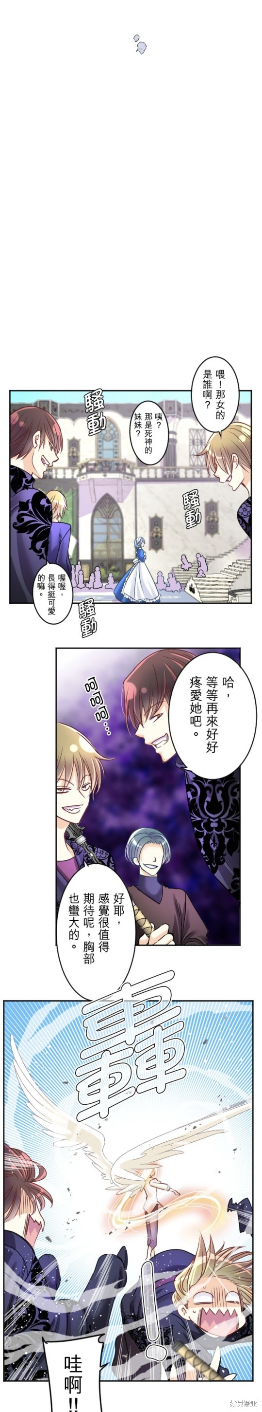 转生侍女的王宫奋斗记漫画在线观看漫画,第139话3图