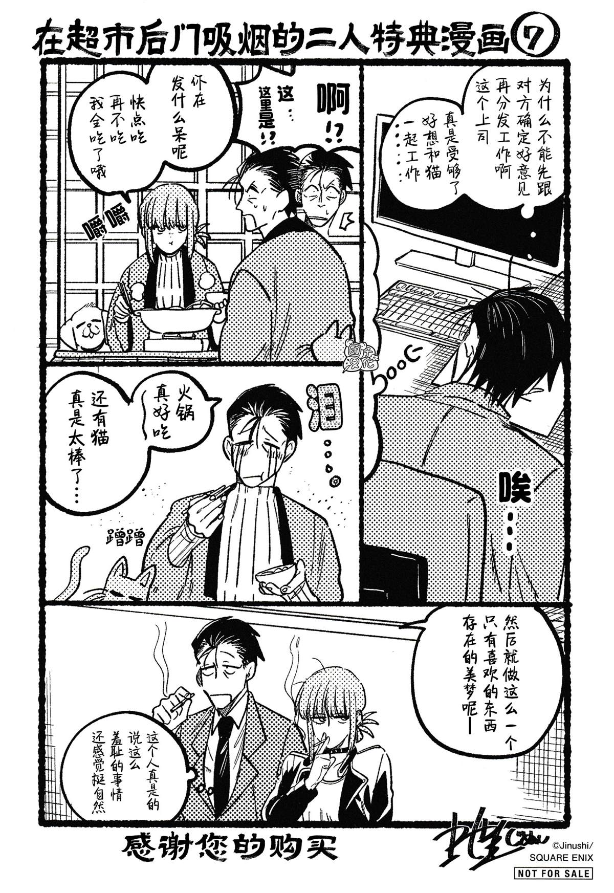 躲在超市后面吸烟的二人漫画,实体店特典23图