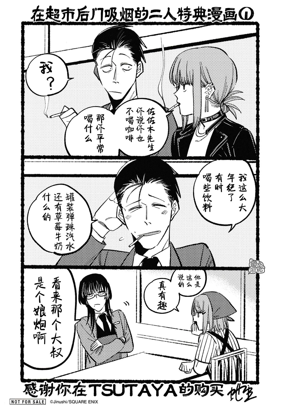 躲在超市后面吸烟的二人漫画,实体店特典21图