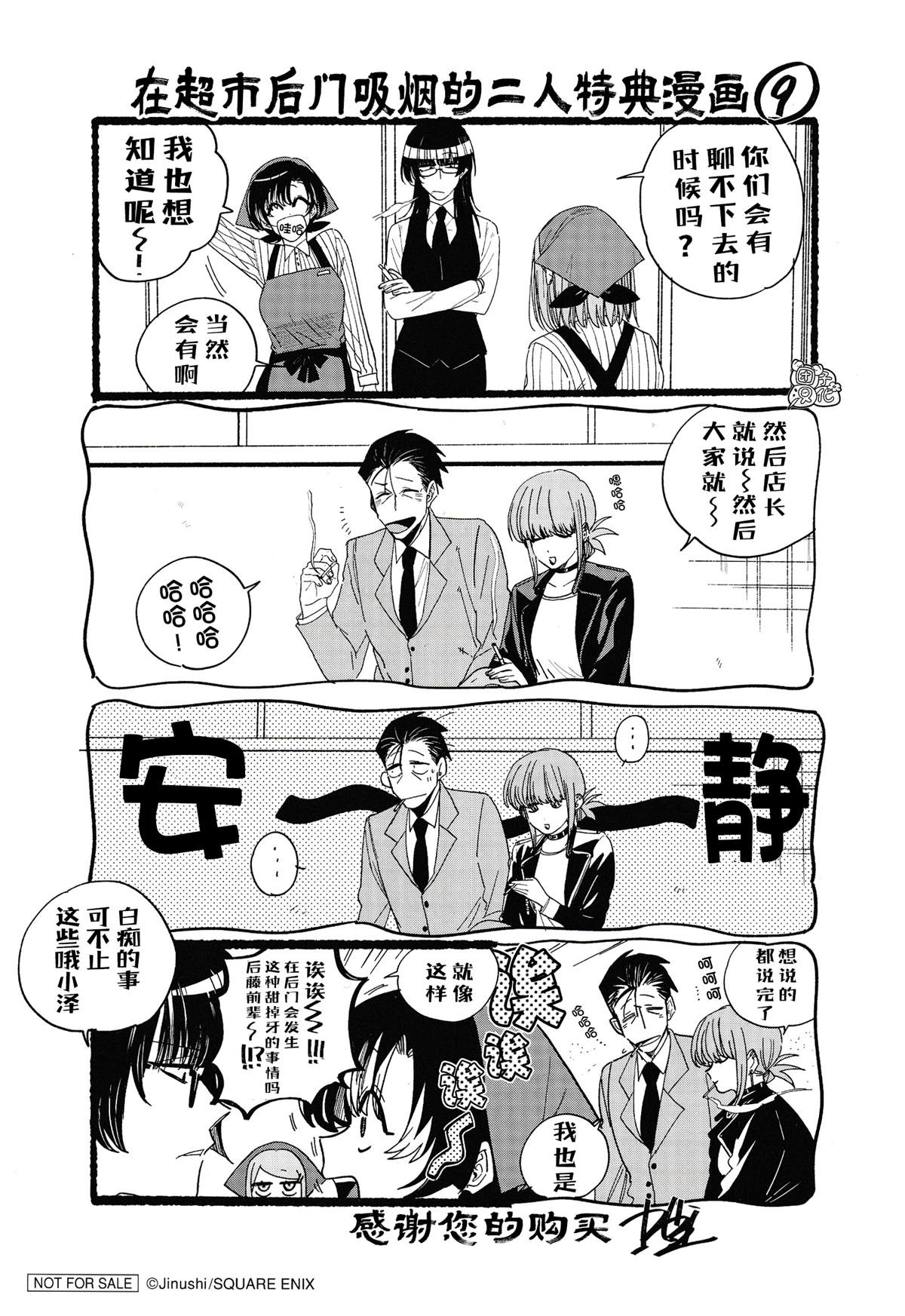 躲在超市后面吸烟的二人漫画,实体店特典25图