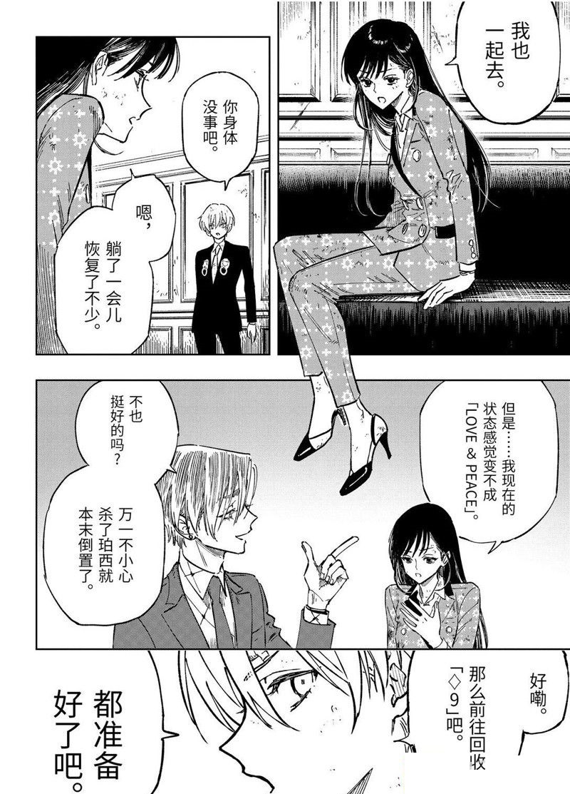 HIGH CARD -◆9 No Mercy漫画,第12.4话2图