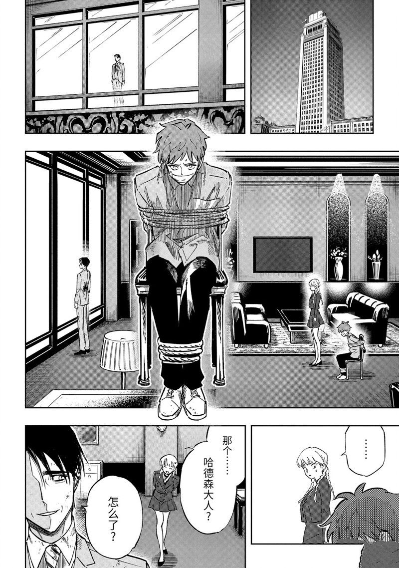 HIGH CARD -◆9 No Mercy漫画,第12.4话4图