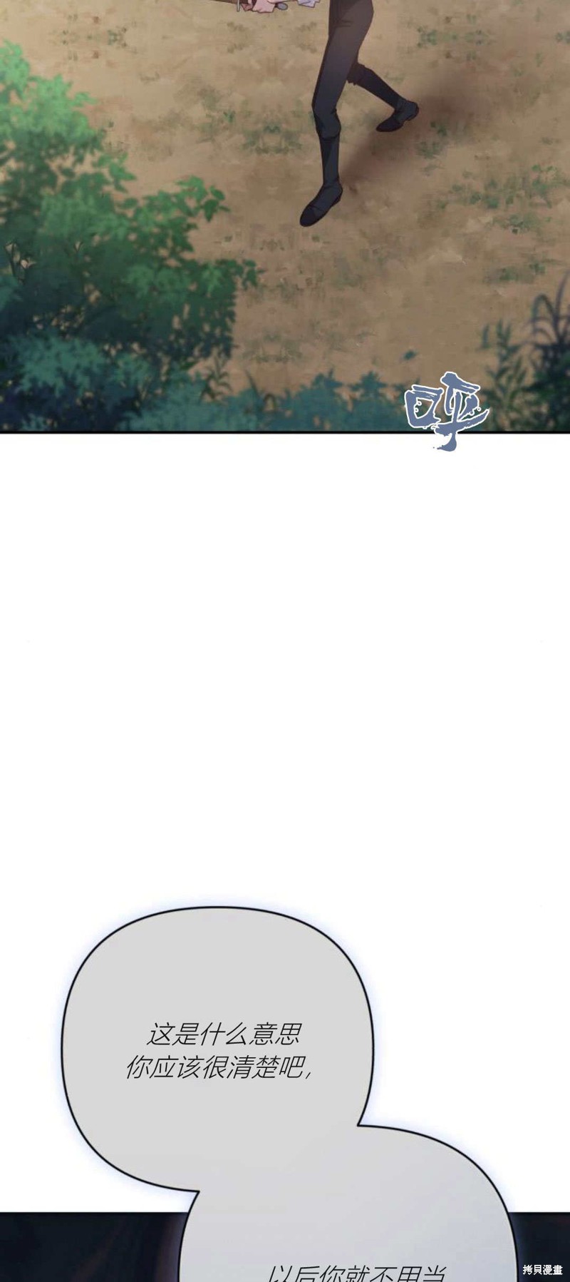 暴君想要善良地活着34漫画,第72话4图