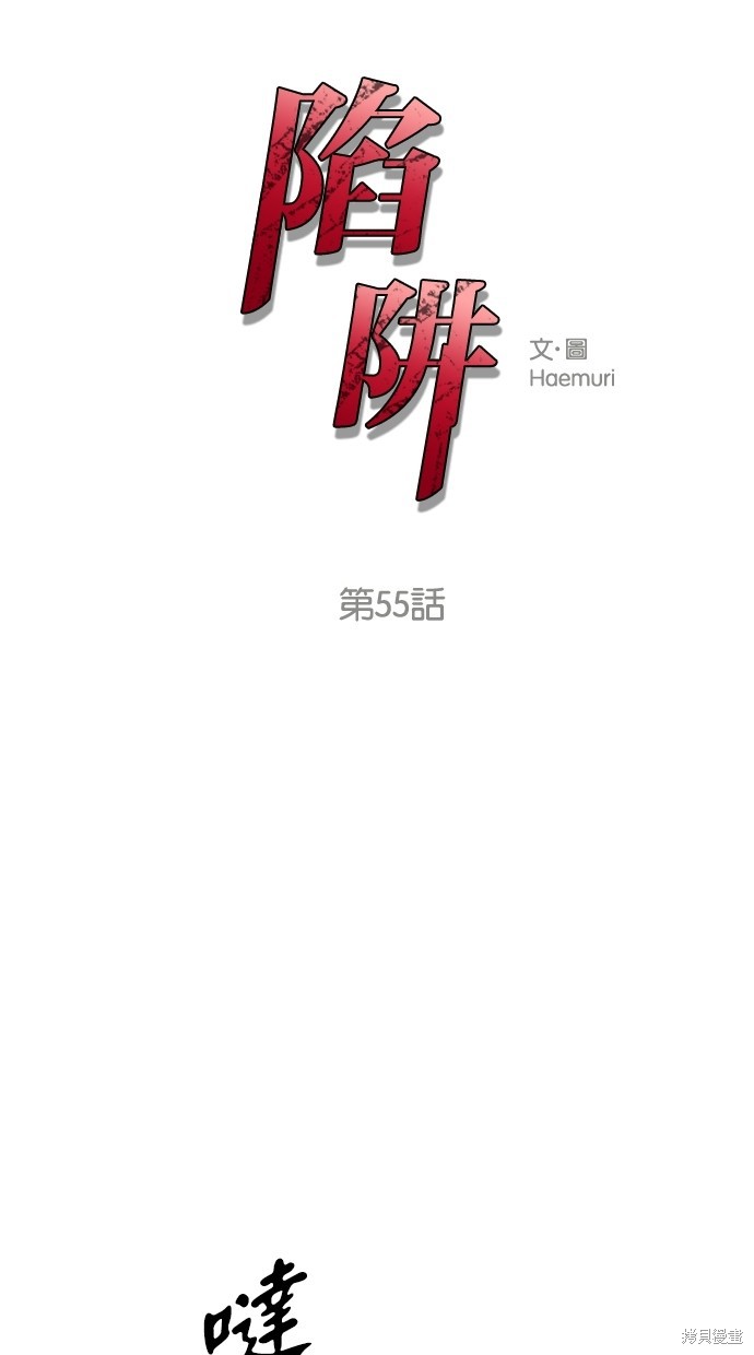 陷阱马东锡电影完整版漫画,第55话1图