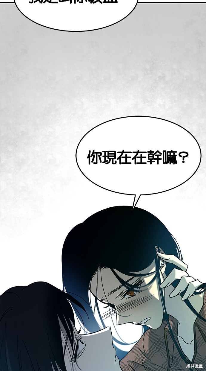 陷阱马东锡电影完整版漫画,第77话2图
