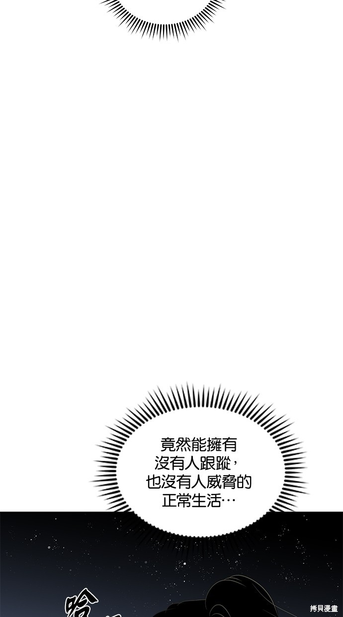 陷阱马东锡电影完整版漫画,第36话5图