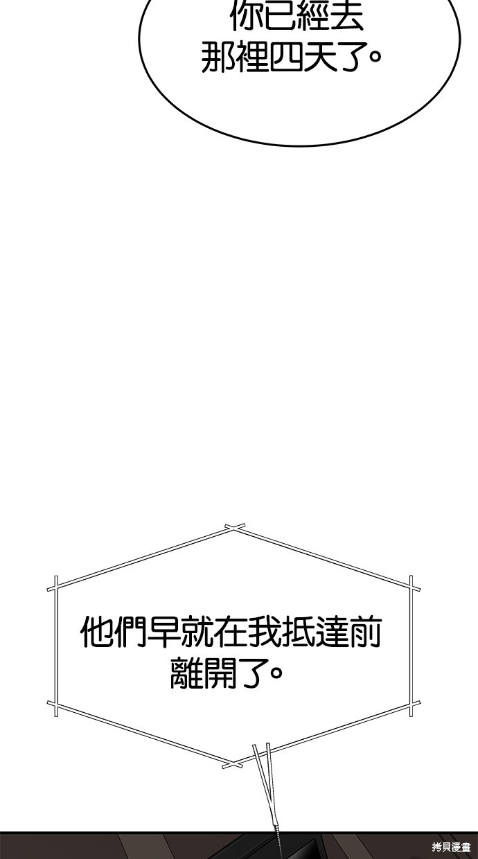 陷阱马东锡电影完整版漫画,第76话5图