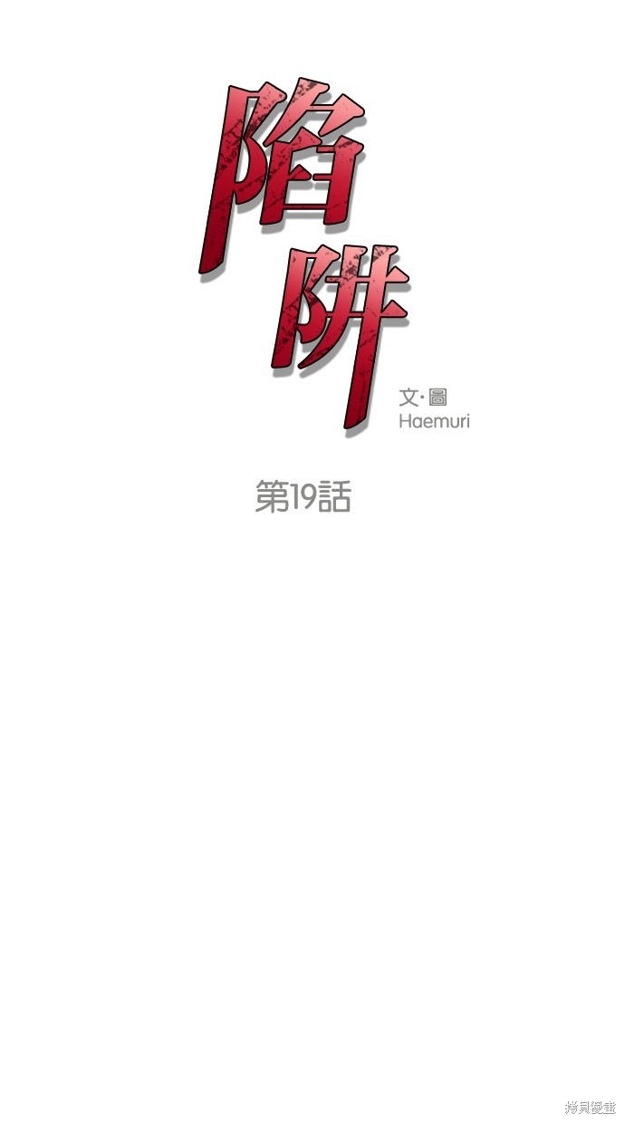 陷阱马东锡电影完整版漫画,第19话1图
