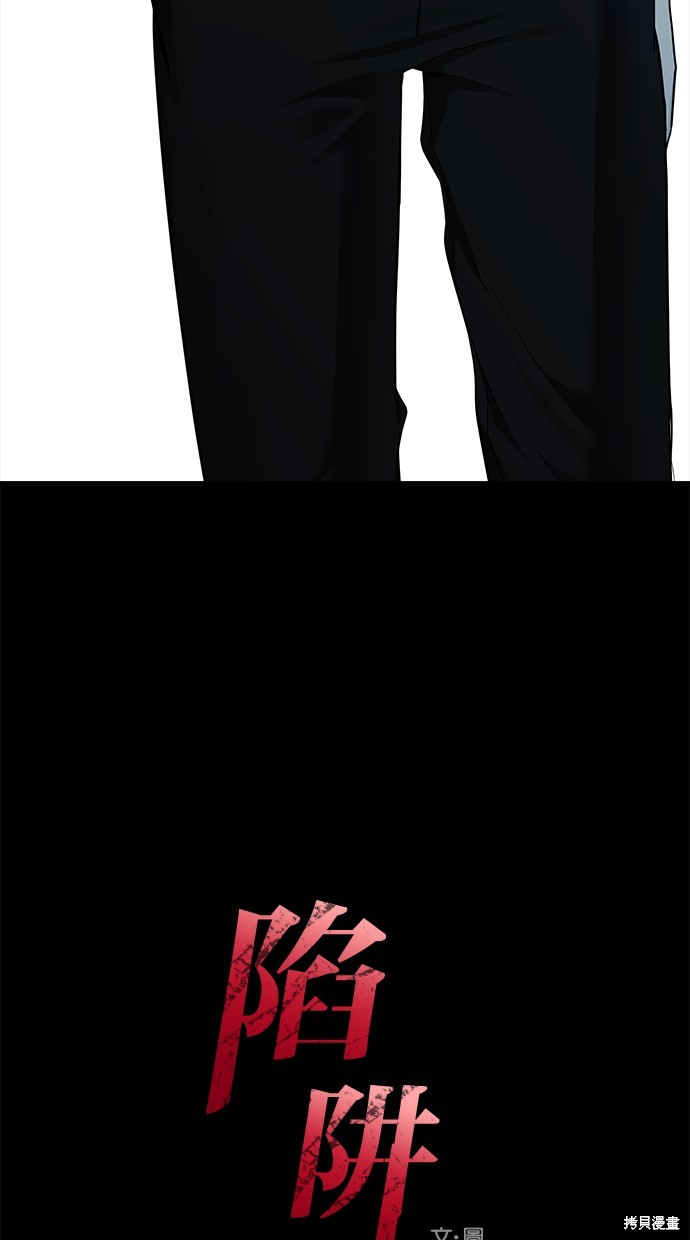 陷阱致命诱惑漫画,第131话3图