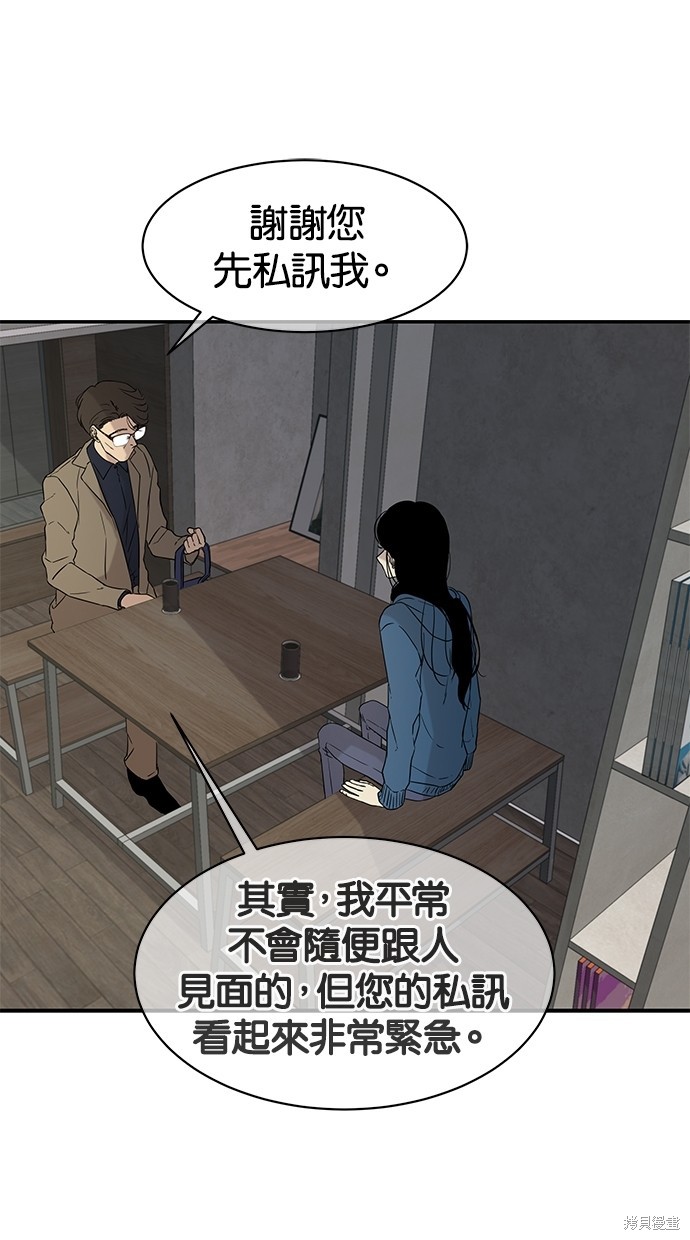 陷阱马东锡电影完整版漫画,第19话3图