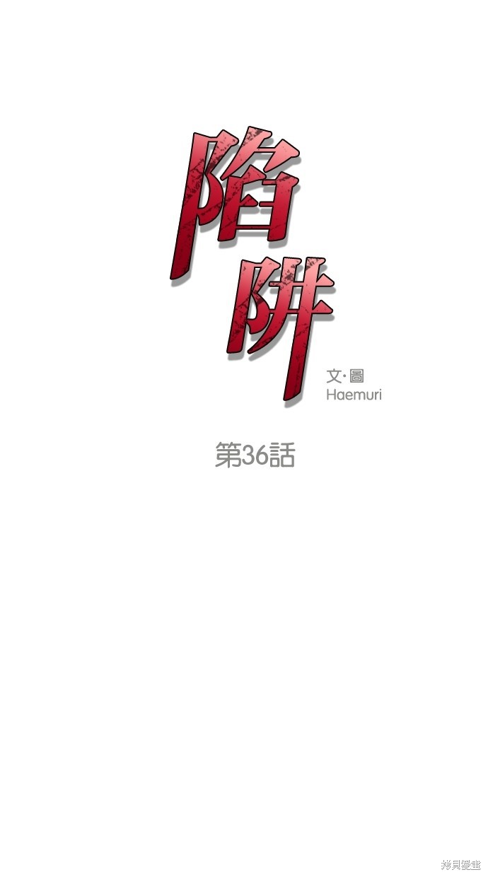 陷阱马东锡电影完整版漫画,第36话1图